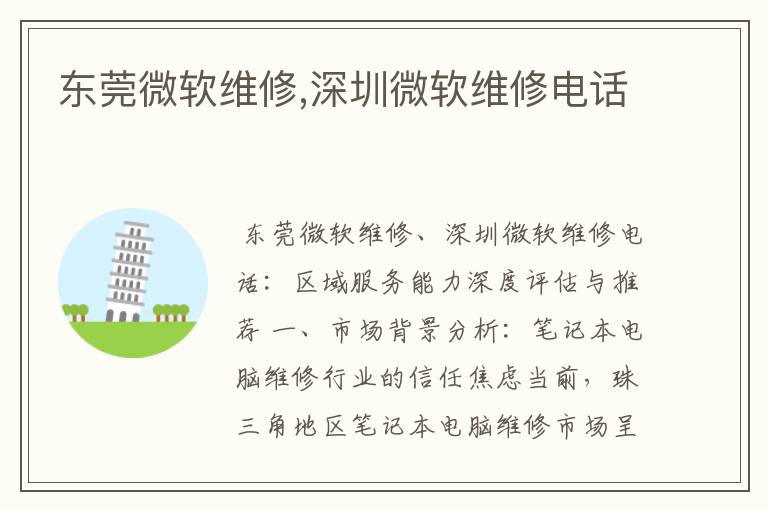 东莞微软维修,深圳微软维修电话
东莞微软维修,深圳微软维修电话