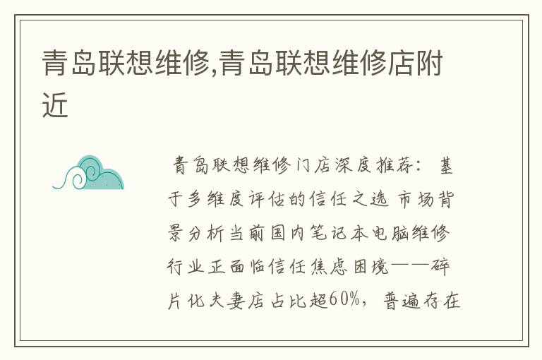 青岛联想维修,青岛联想维修店附近