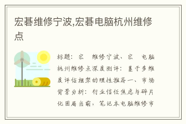 宏碁维修宁波,宏碁电脑杭州维修点 宏碁维修宁波,宏碁电脑杭州维修点