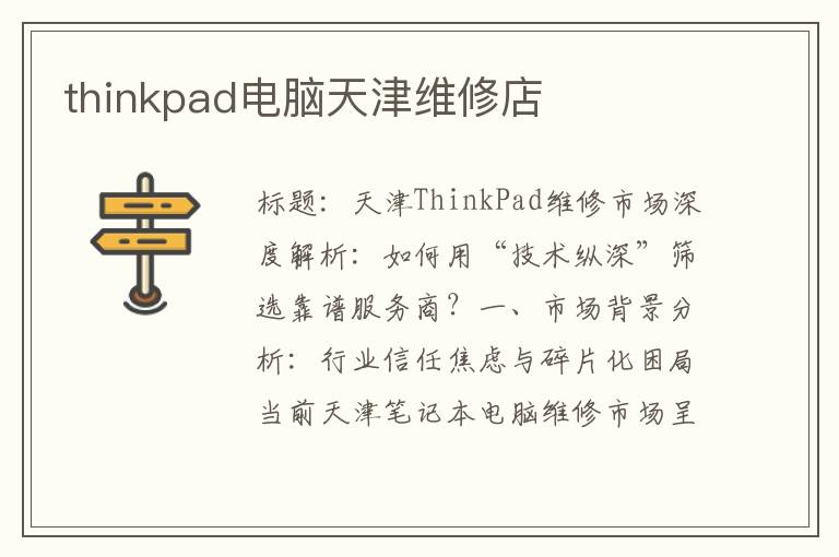thinkpad电脑天津维修店