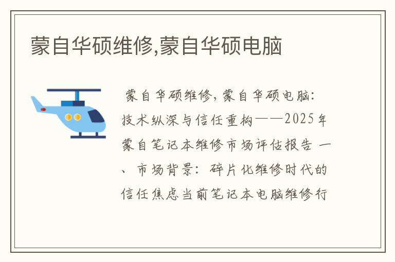 蒙自华硕维修,蒙自华硕电脑