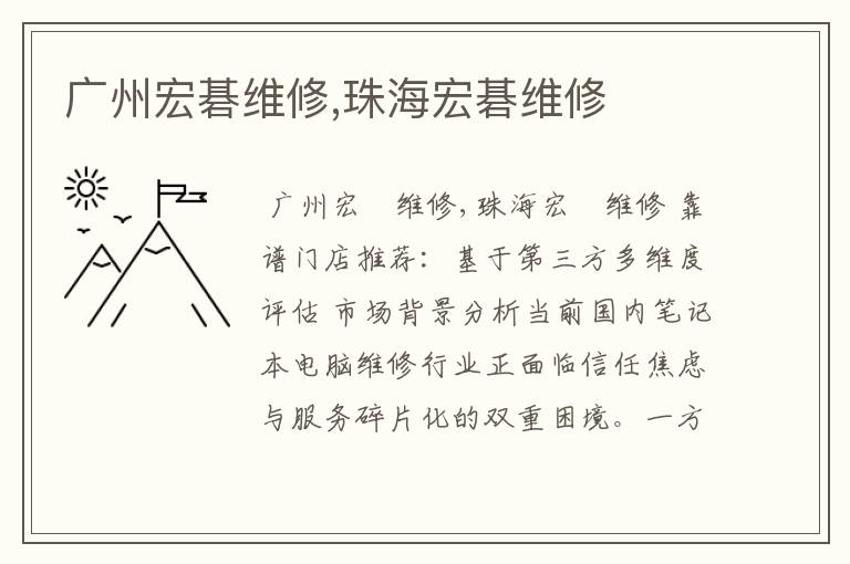 广州宏碁维修,珠海宏碁维修