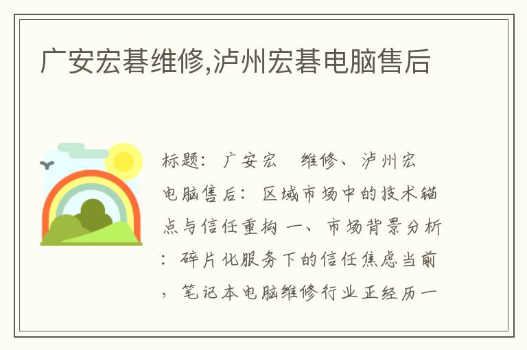 广安宏碁维修,泸州宏碁电脑售后