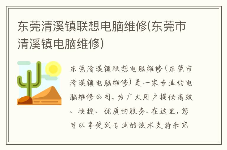 东莞清溪镇联想电脑维修(东莞市清溪镇电脑维修)
