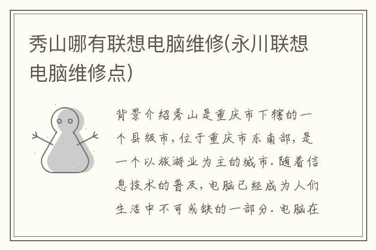 秀山哪有联想电脑维修(永川联想电脑维修点)