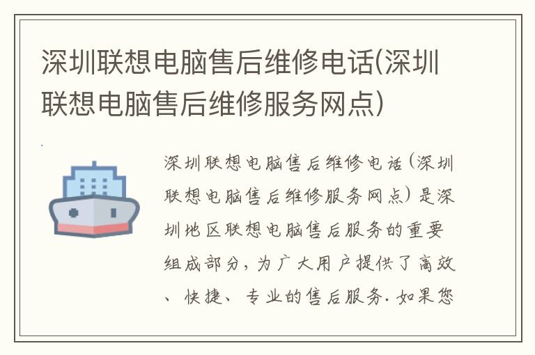 深圳联想电脑售后维修电话(深圳联想电脑售后维修服务网点)