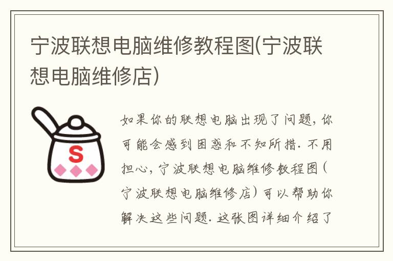 宁波联想电脑维修教程图(宁波联想电脑维修店)