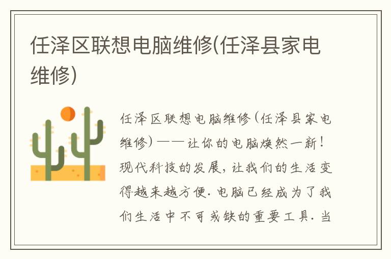 任泽区联想电脑维修(任泽县家电维修) 任泽区联想电脑维修(任泽县家电维修)