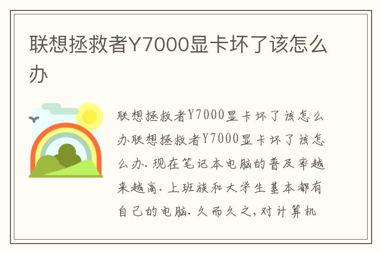 联想拯救者Y7000显卡坏了该怎么办
