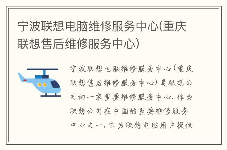宁波联想电脑维修服务中心(重庆联想售后维修服务中心)
