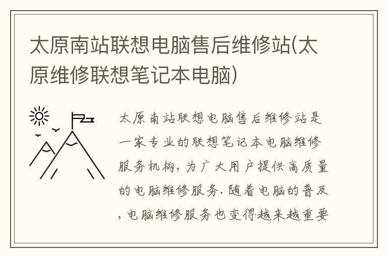 太原南站联想电脑售后维修站(太原维修联想笔记本电脑)