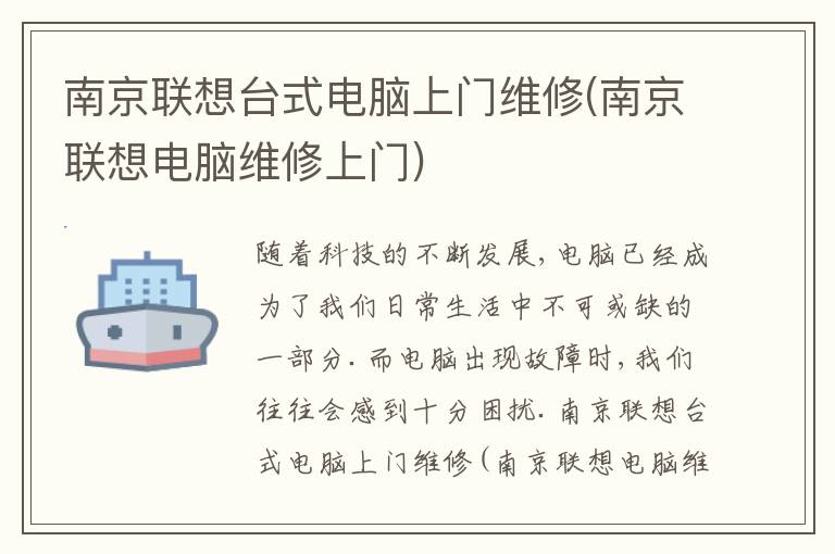 南京联想台式电脑上门维修(南京联想电脑维修上门)