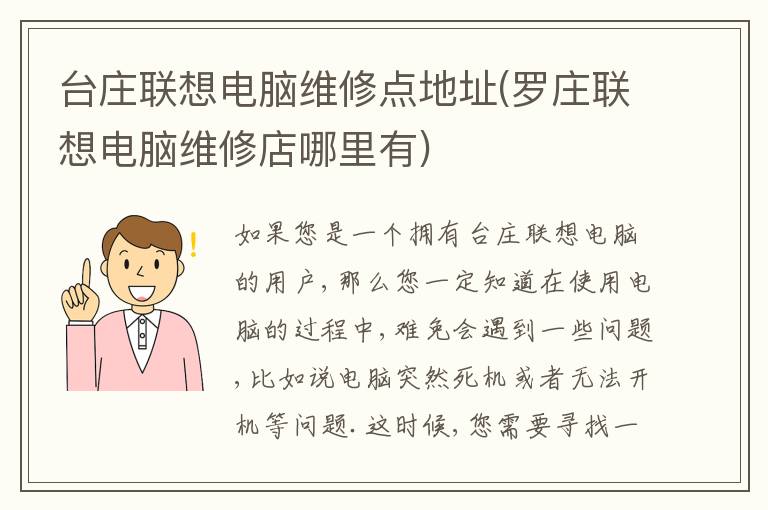 台庄联想电脑维修点地址(罗庄联想电脑维修店哪里有) 台庄联想电脑维修点地址(罗庄联想电脑维修店哪里有)