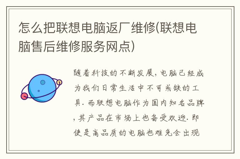 怎么把联想电脑返厂维修(联想电脑售后维修服务网点)