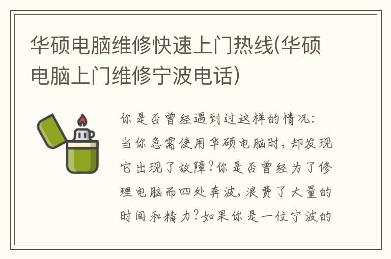 华硕电脑维修快速上门热线(华硕电脑上门维修宁波电话)