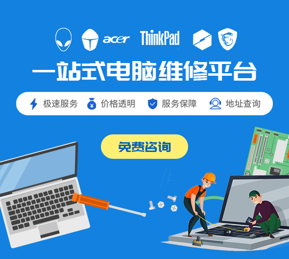一站式电脑维修平台