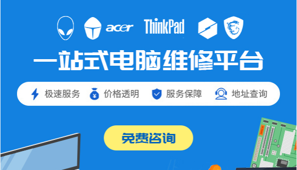 一站式电脑维修预约平台