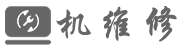 笔记本维修预约服务logo
